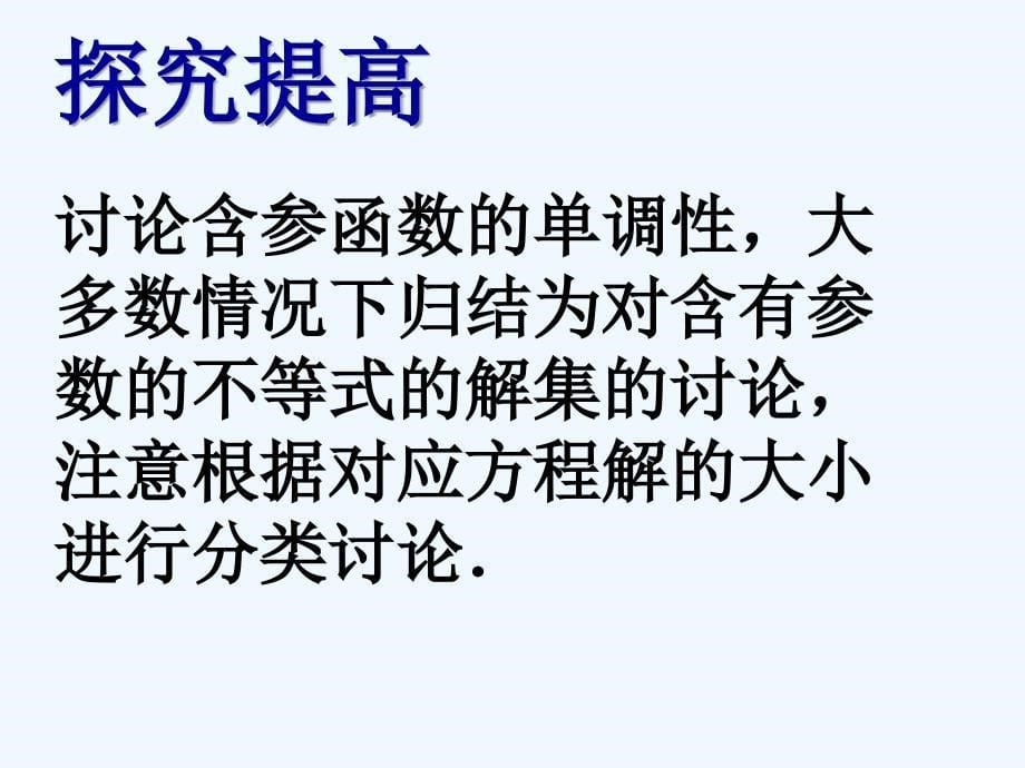 优课系列高中数学北师大选修2-2 3.1.1导数与函数的单调性 课件（12张）_第5页