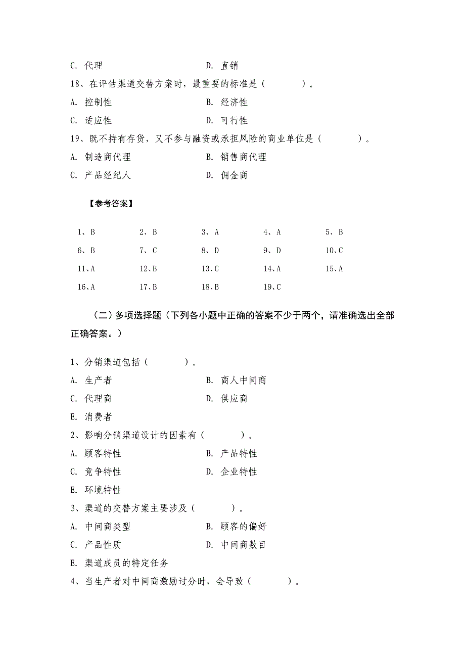 （分销管理）第讲分销策略_第3页