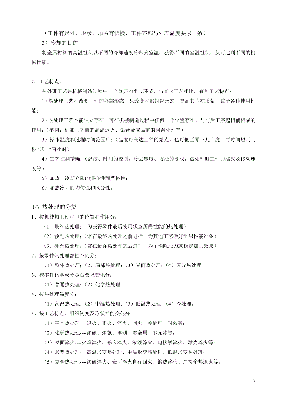 （设备管理）热处理工艺及设备讲义_第2页