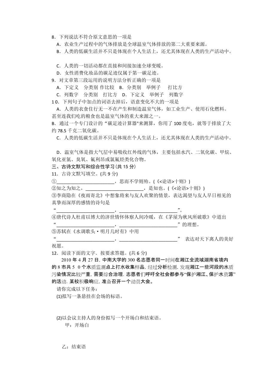 湖南省长沙市2010年中考语文试卷（含答案）.doc_第3页