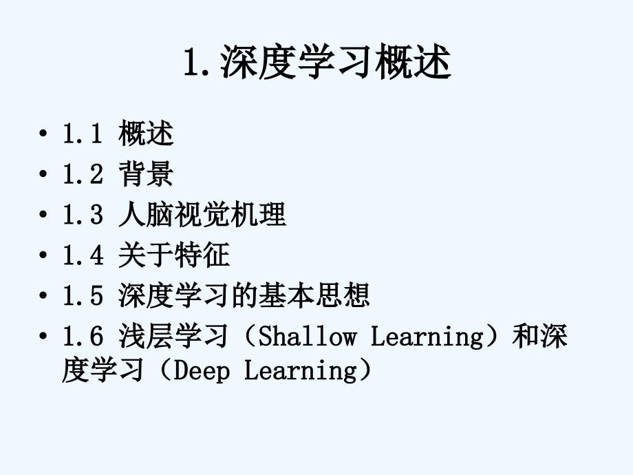 机器人的学习研究进展：深度学习及运用_第3页