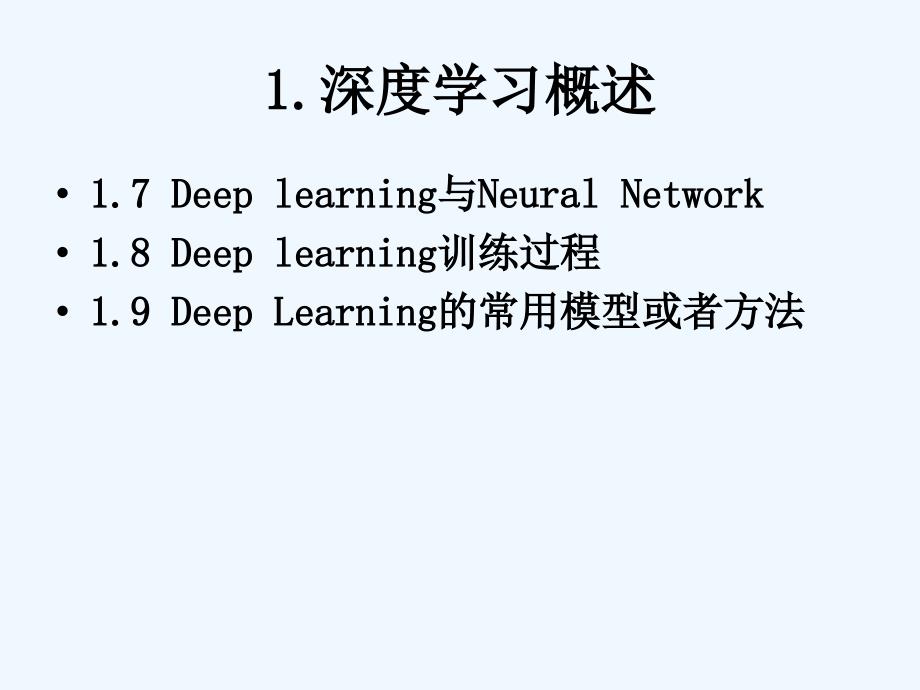 机器人的学习研究进展：深度学习及运用_第4页