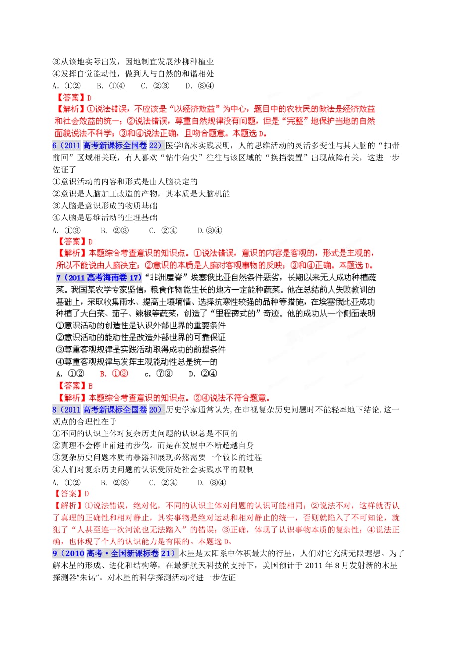 2010-2012年哲学试题（教师版）.doc_第2页