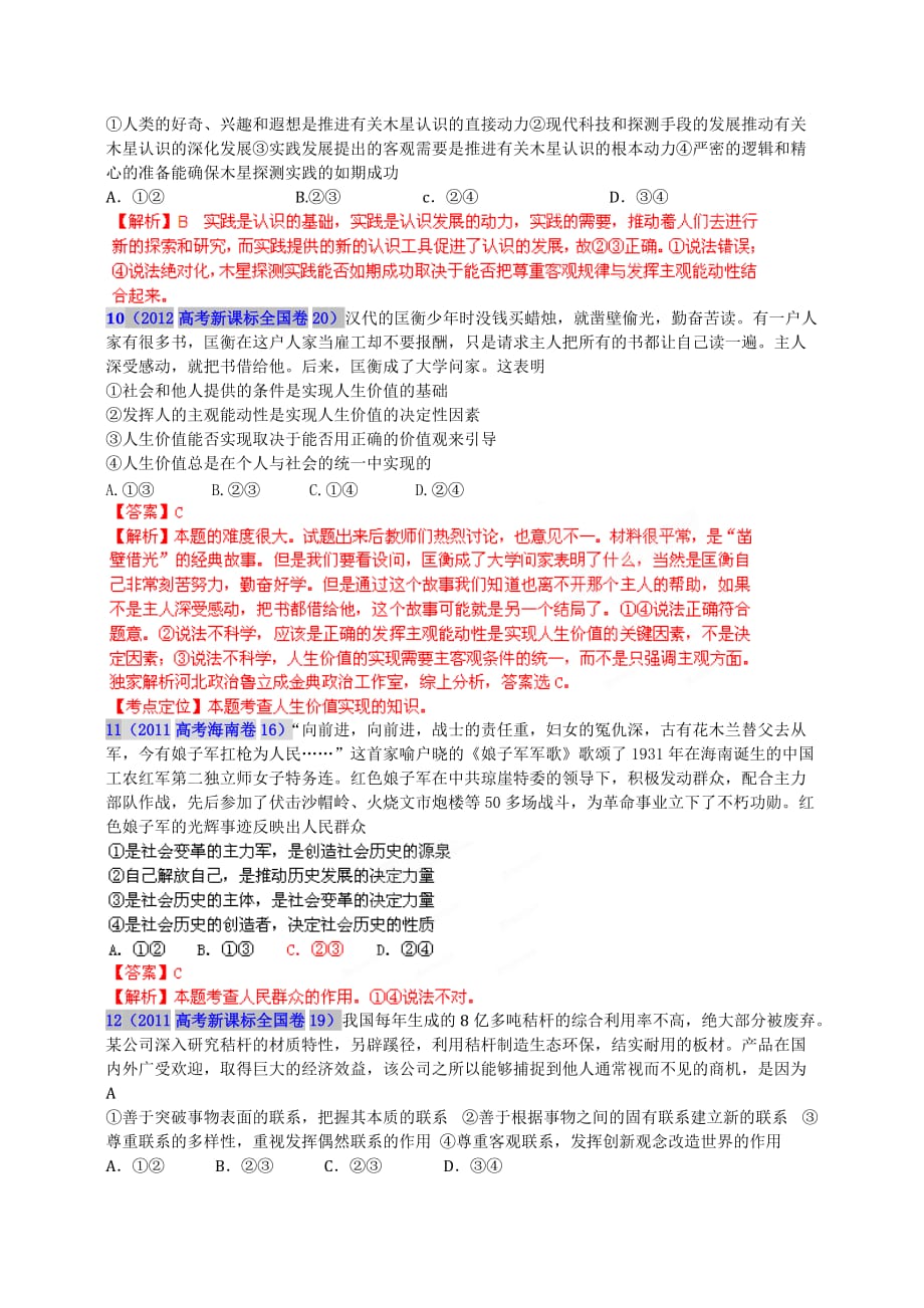 2010-2012年哲学试题（教师版）.doc_第3页