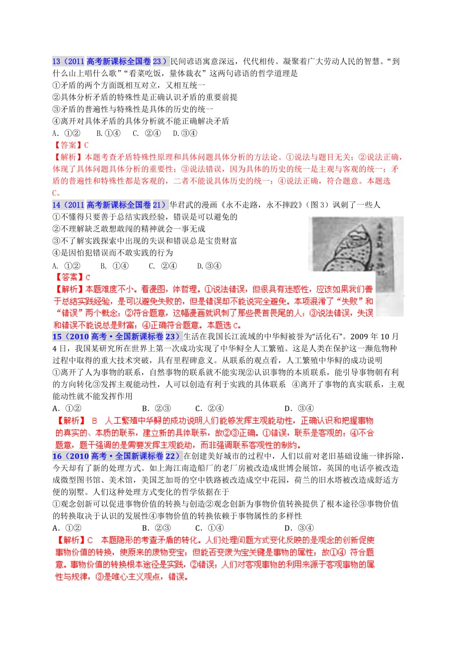 2010-2012年哲学试题（教师版）.doc_第4页