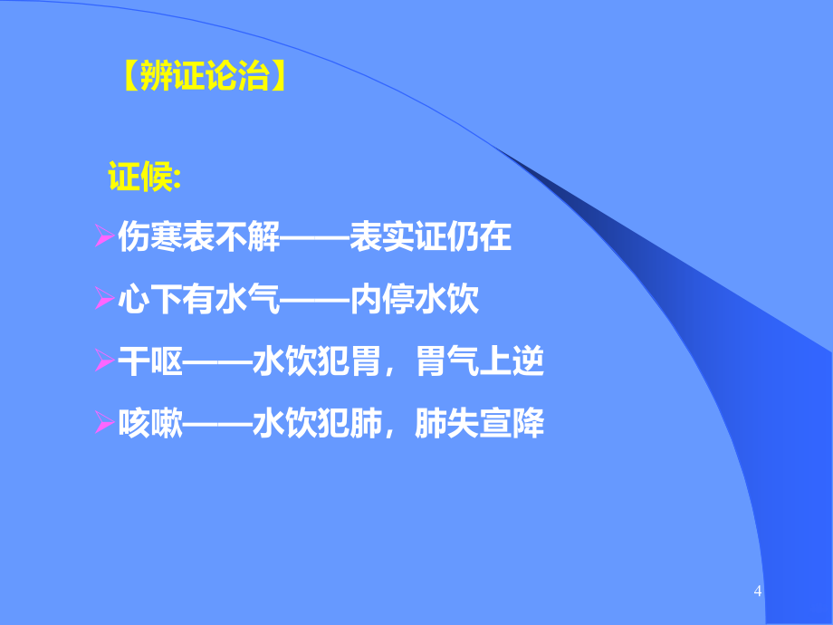 水病辨治总结PPT课件.ppt_第4页