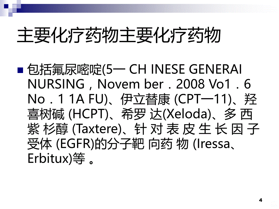 肿瘤病人化疗相关性腹泻的护理PPT课件.ppt_第4页