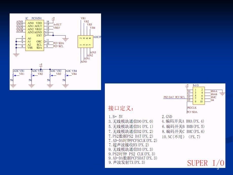 单片机DA和AD转换实验PPT课件.ppt_第5页