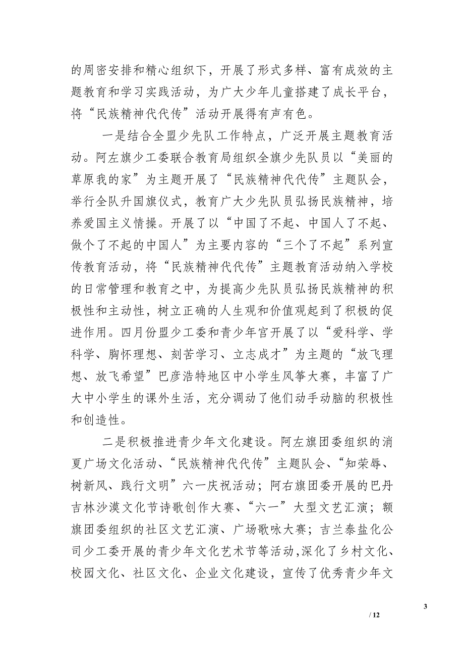 2006年少先队工作总结及2007年工作要点_第3页