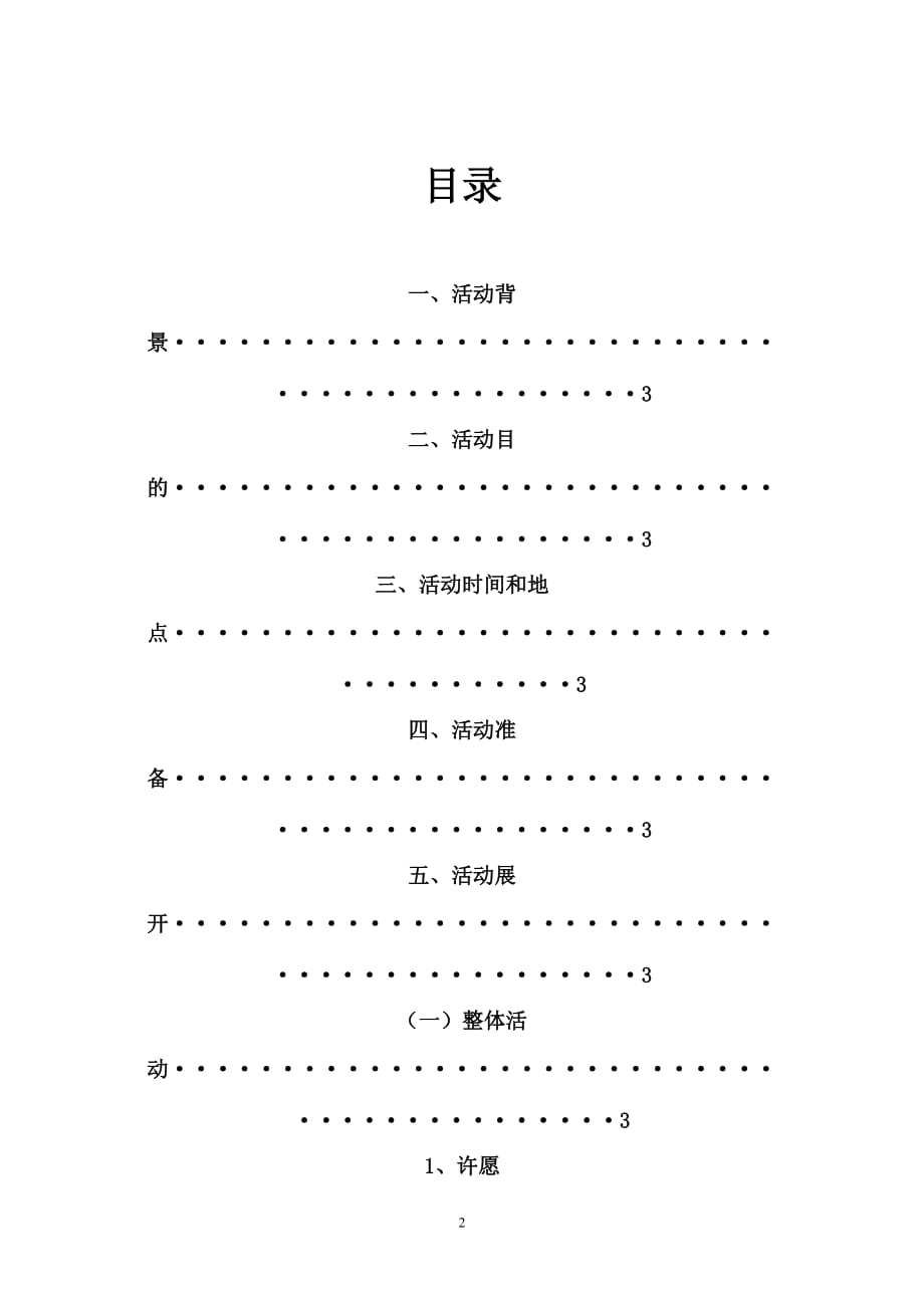 （营销策划）沃尔玛春节促销活动策划(经典)_第2页