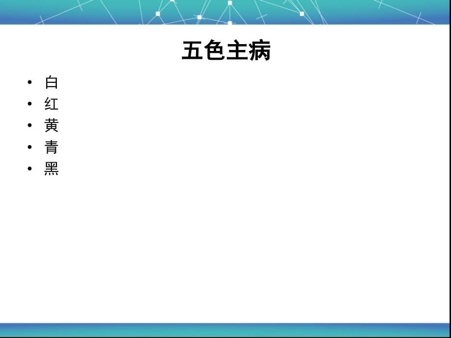 中医儿科临证概要PPT课件.ppt_第5页