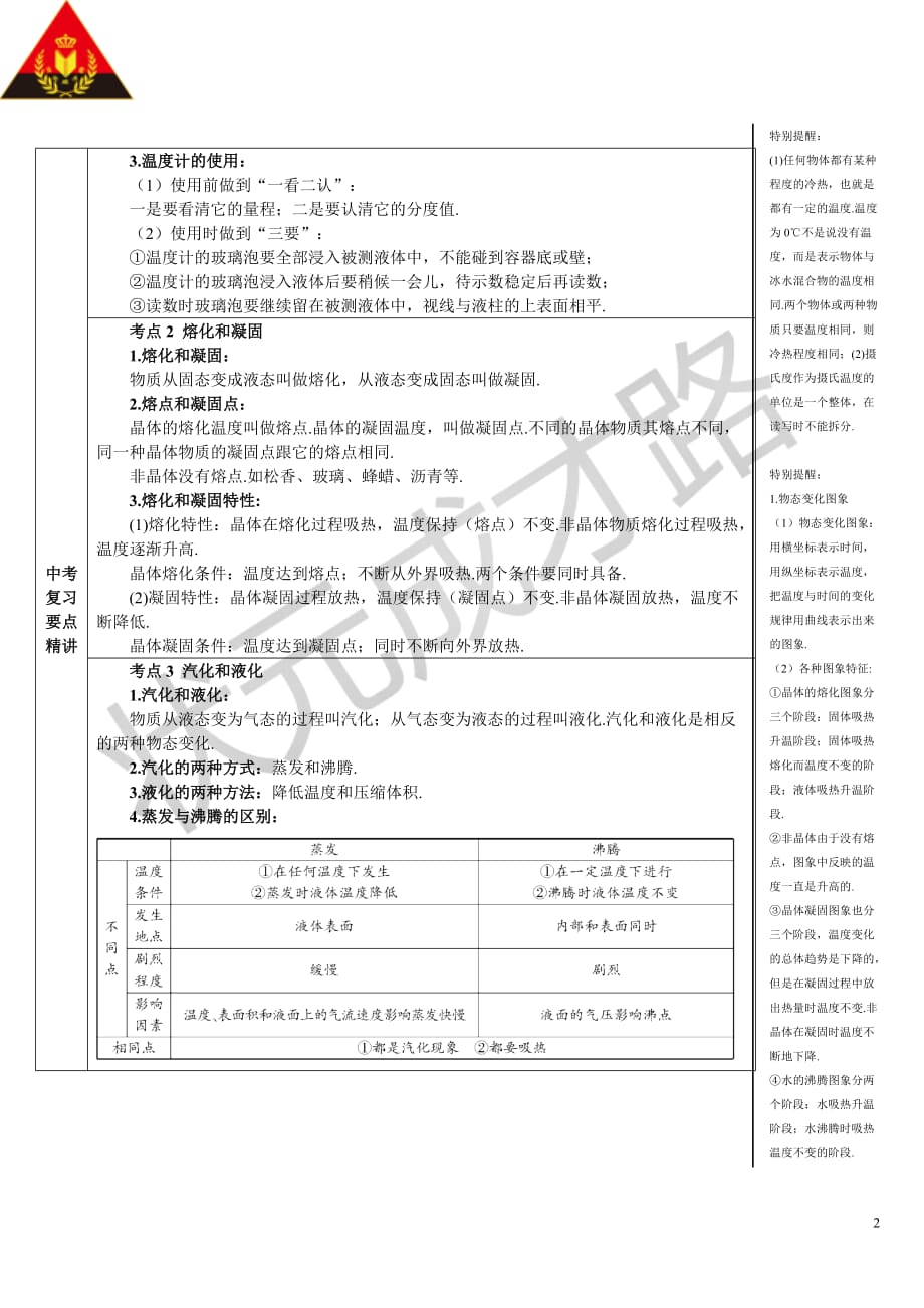 中考物理复习专题三 热学（导学案）_第2页