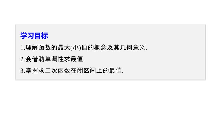 数学新学案同步必修一北师大课件：第二章 函数3（二）_第2页