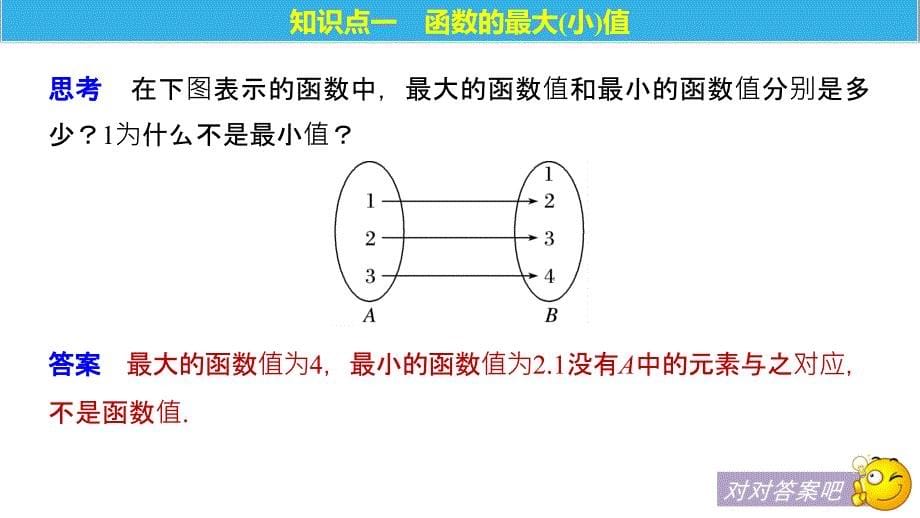 数学新学案同步必修一北师大课件：第二章 函数3（二）_第5页