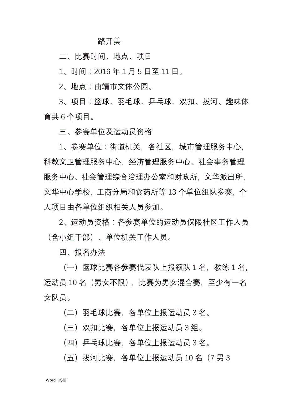 文华街道运动会秩序册_第3页