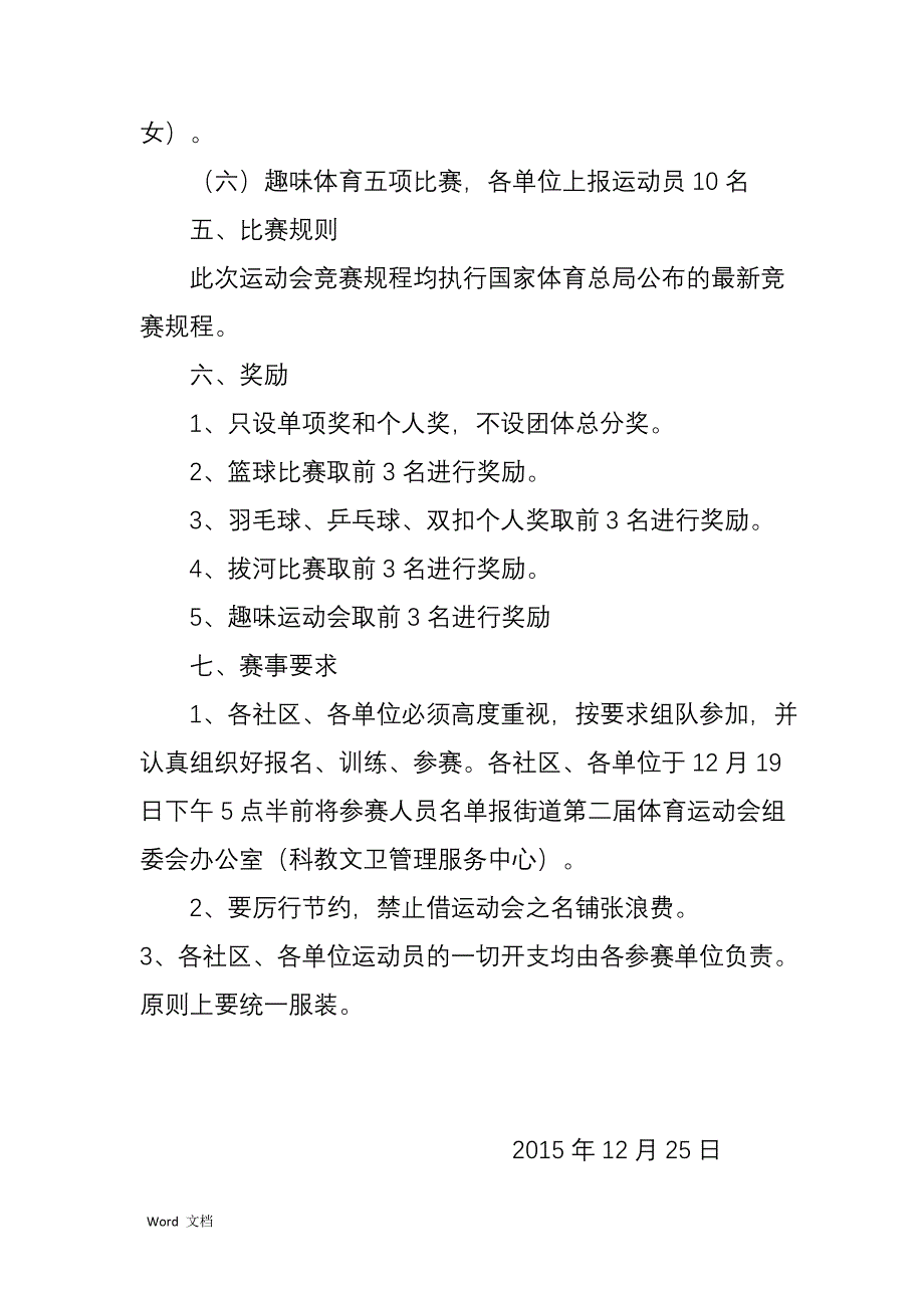 文华街道运动会秩序册_第4页