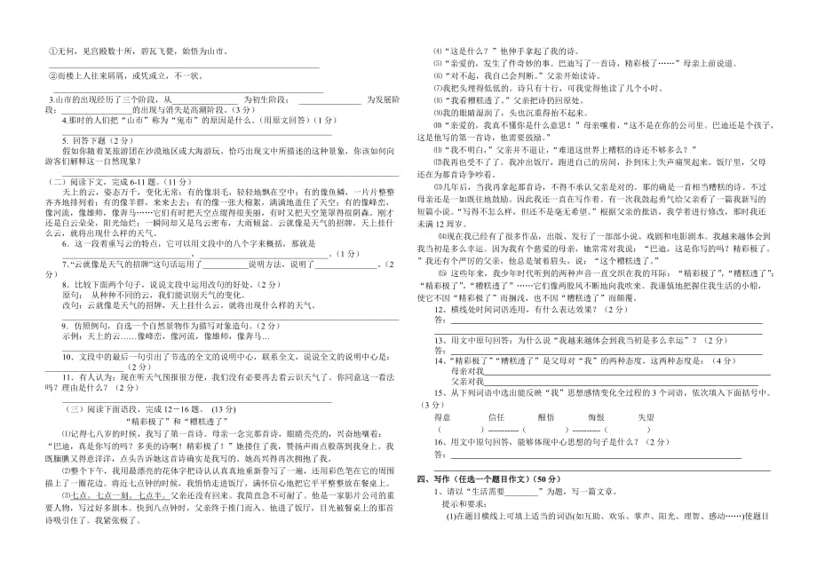 者黑中学七年级语文单元测试题.doc_第2页