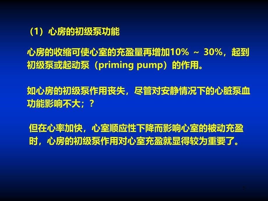 心脏生理PPT课件.ppt_第5页