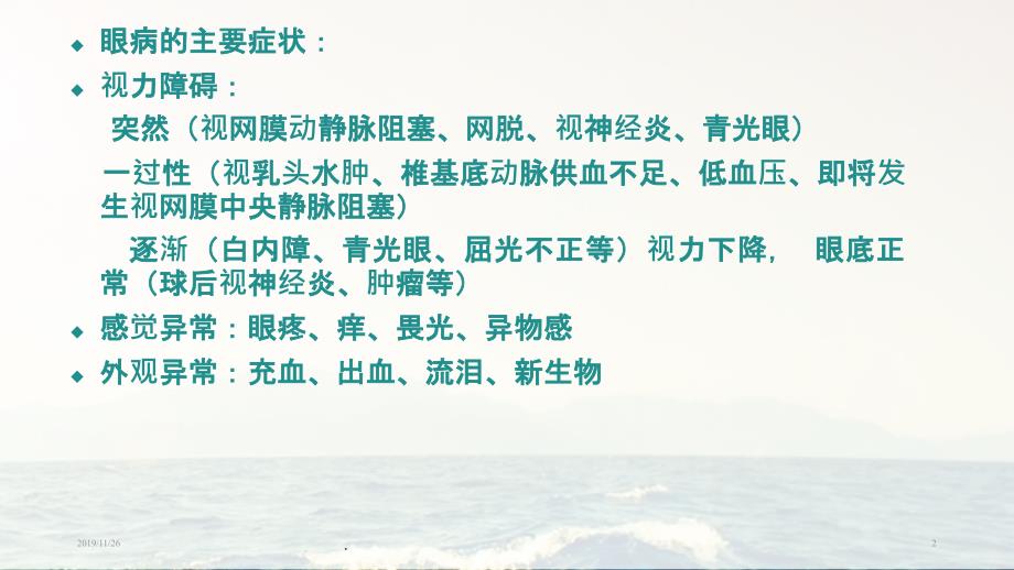 眼科检查法精品PPT课件.ppt_第2页