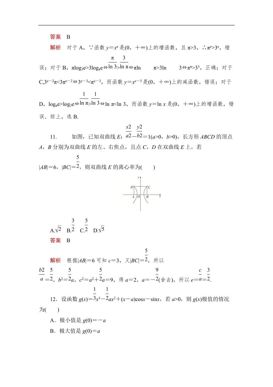 高考文科数学刷题练习选填题（一）_第5页