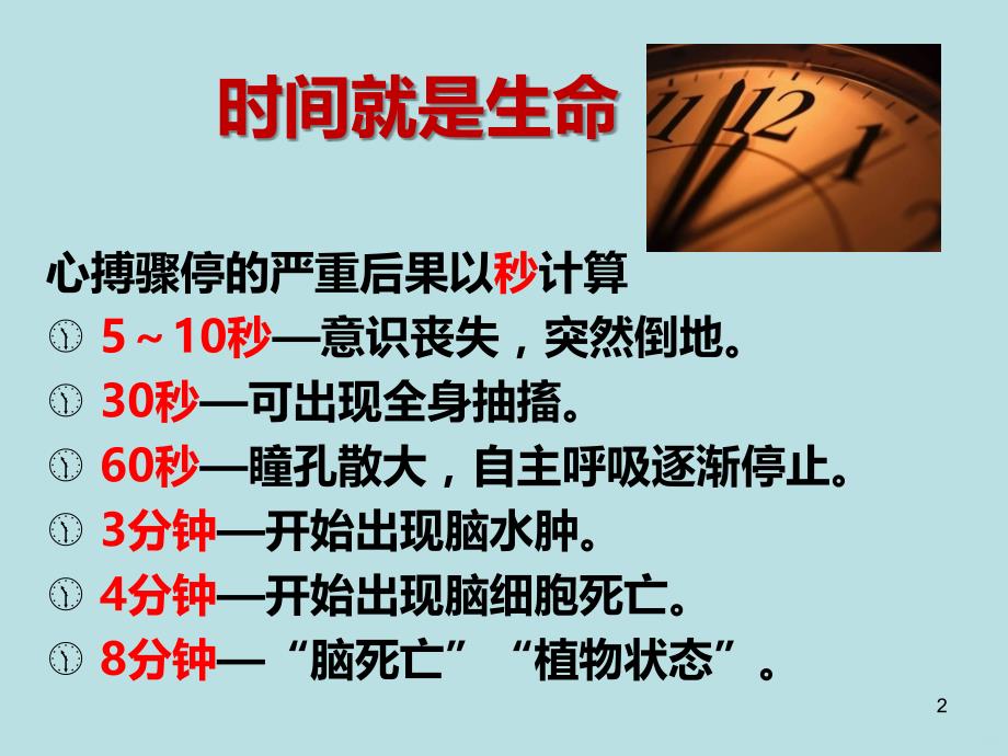 最新徒手心肺复苏术PPT课件.ppt_第2页