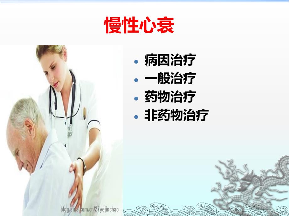 心衰的治疗PPT课件.ppt_第3页