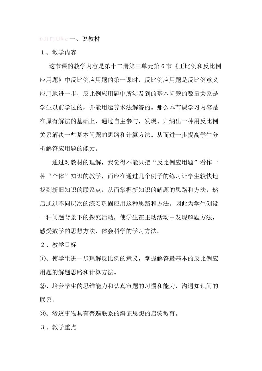 比例应用说课稿文档.doc_第1页