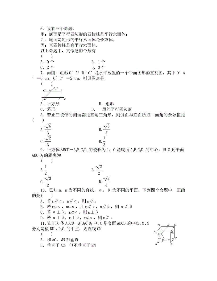 2020届高三一轮测试（理）9直线、平面、简单几何体(1)（通用版）_第2页