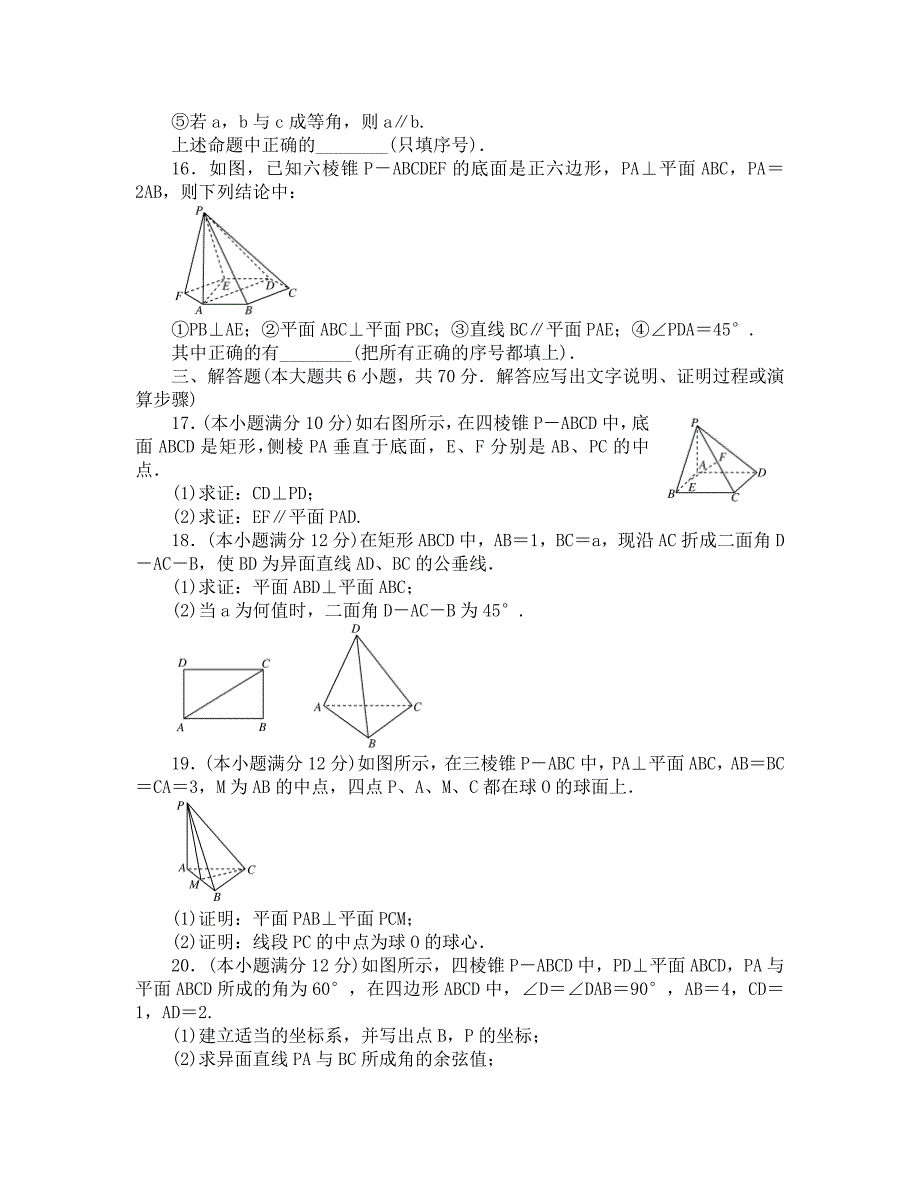 2020届高三一轮测试（理）9直线、平面、简单几何体(1)（通用版）_第4页