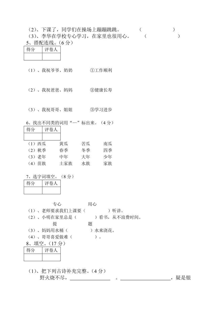 泥高中心完小二年级语文试题.doc_第2页