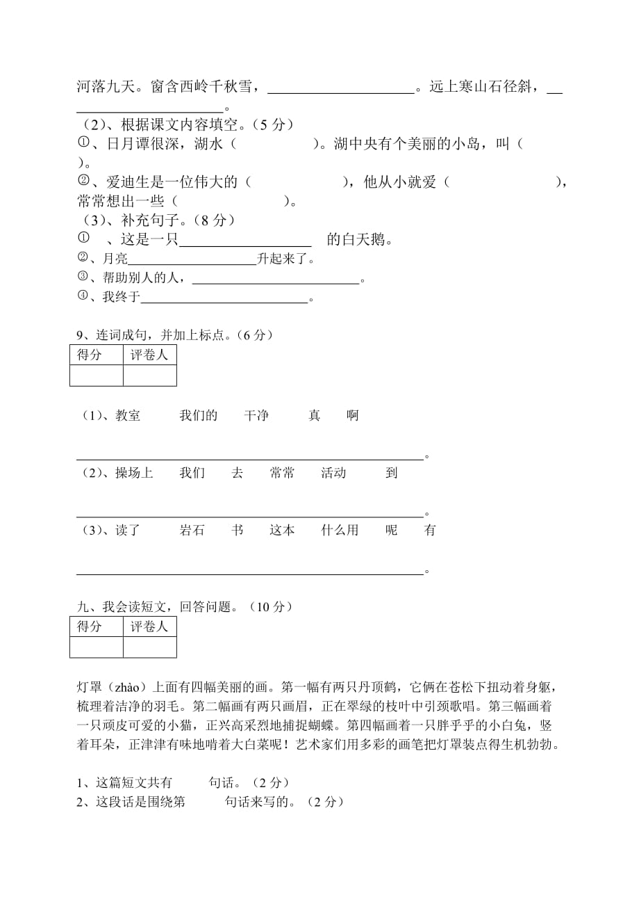 泥高中心完小二年级语文试题.doc_第3页