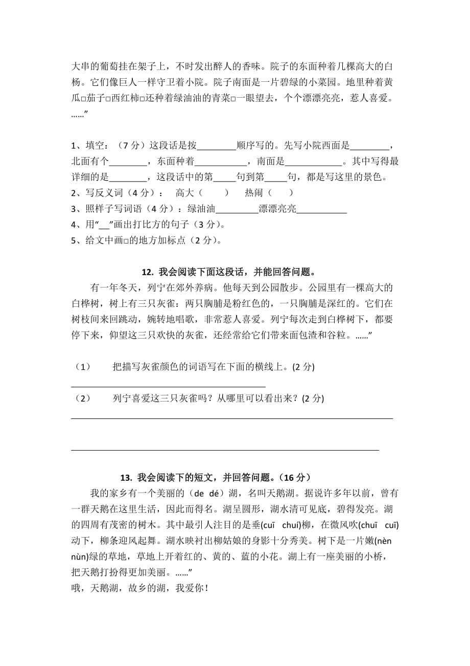 羊角小学三年级语文课外阅读练习题二.docx_第3页