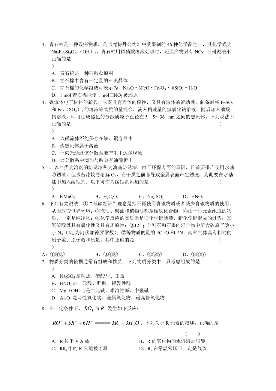 河南省2010-2011学年度高三年级第三次大考化学.doc_第2页