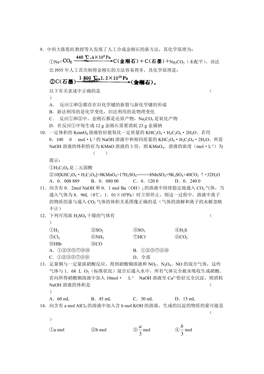 河南省2010-2011学年度高三年级第三次大考化学.doc_第3页