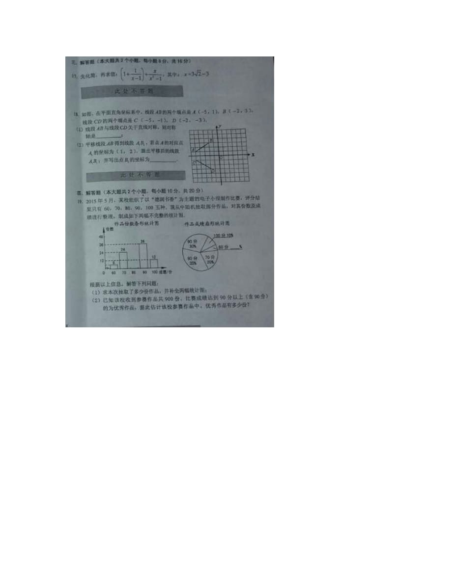 锦州市中考数学试卷_第3页