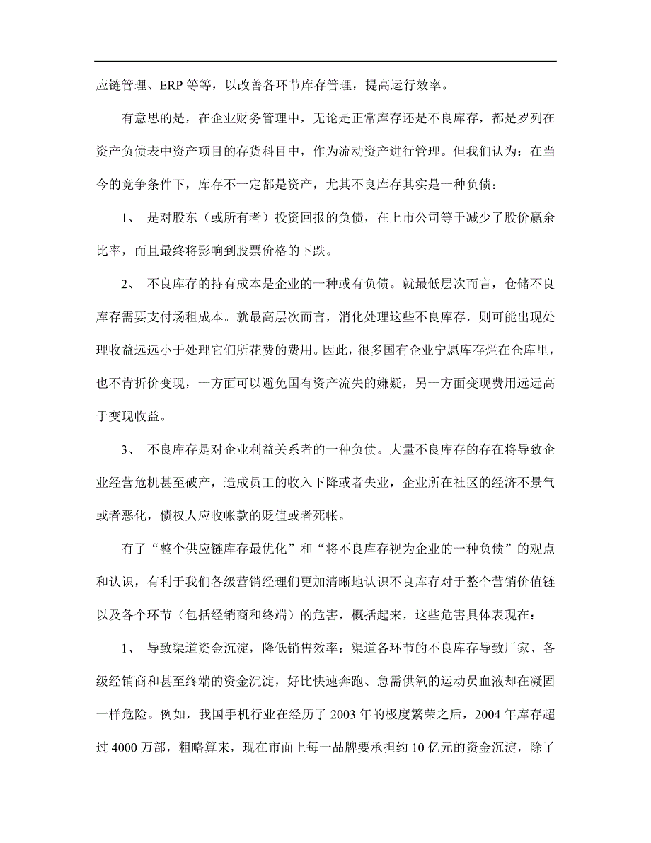 （库存管理）销售库存的困局与出路_第2页