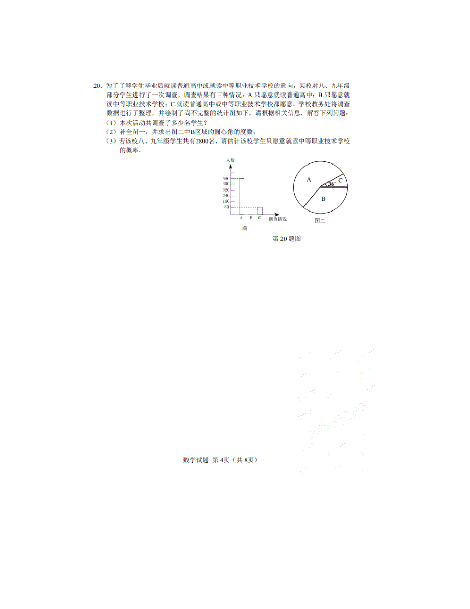 铜仁市中考数学试卷及答案(1)_第4页