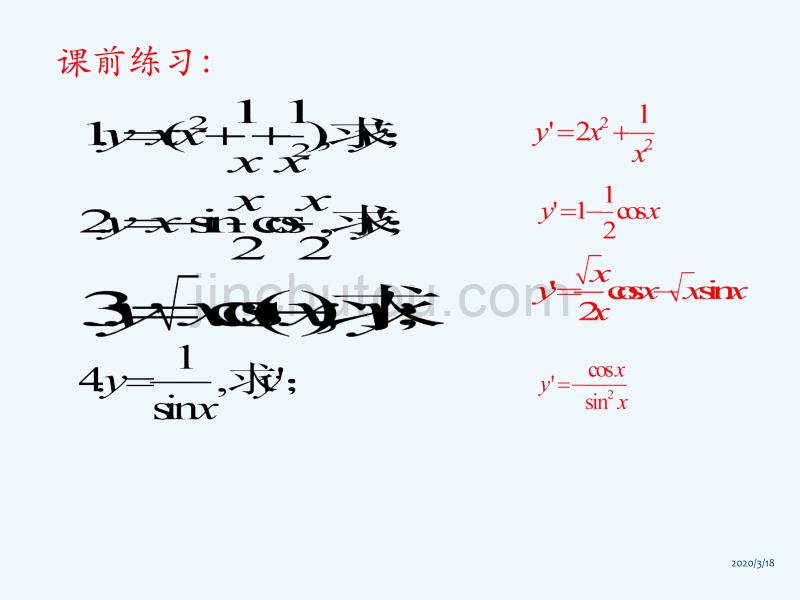 优课系列高中数学北师大选修2-2 2.5 简单复合函数的求导法则 课件_第4页