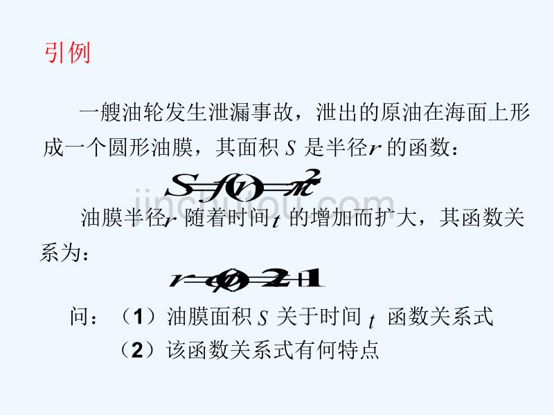 优课系列高中数学北师大选修2-2 2.5 简单复合函数的求导法则 课件_第5页