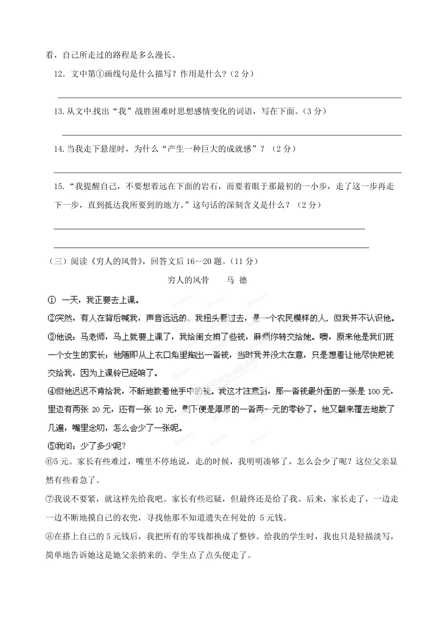 福建省尤溪县坂面中学2012-2013学年七年级语文上学期第一次月考试题.doc_第4页