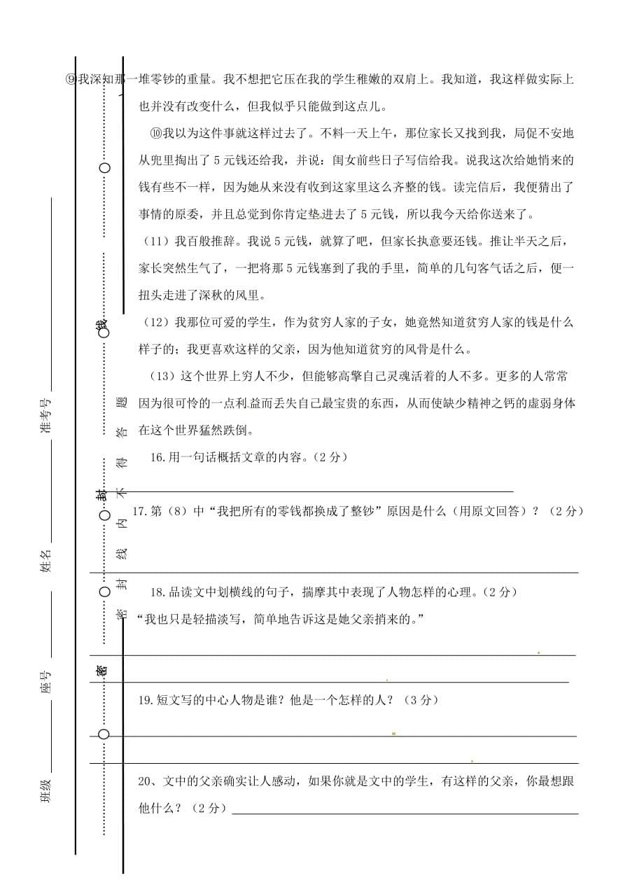 福建省尤溪县坂面中学2012-2013学年七年级语文上学期第一次月考试题.doc_第5页