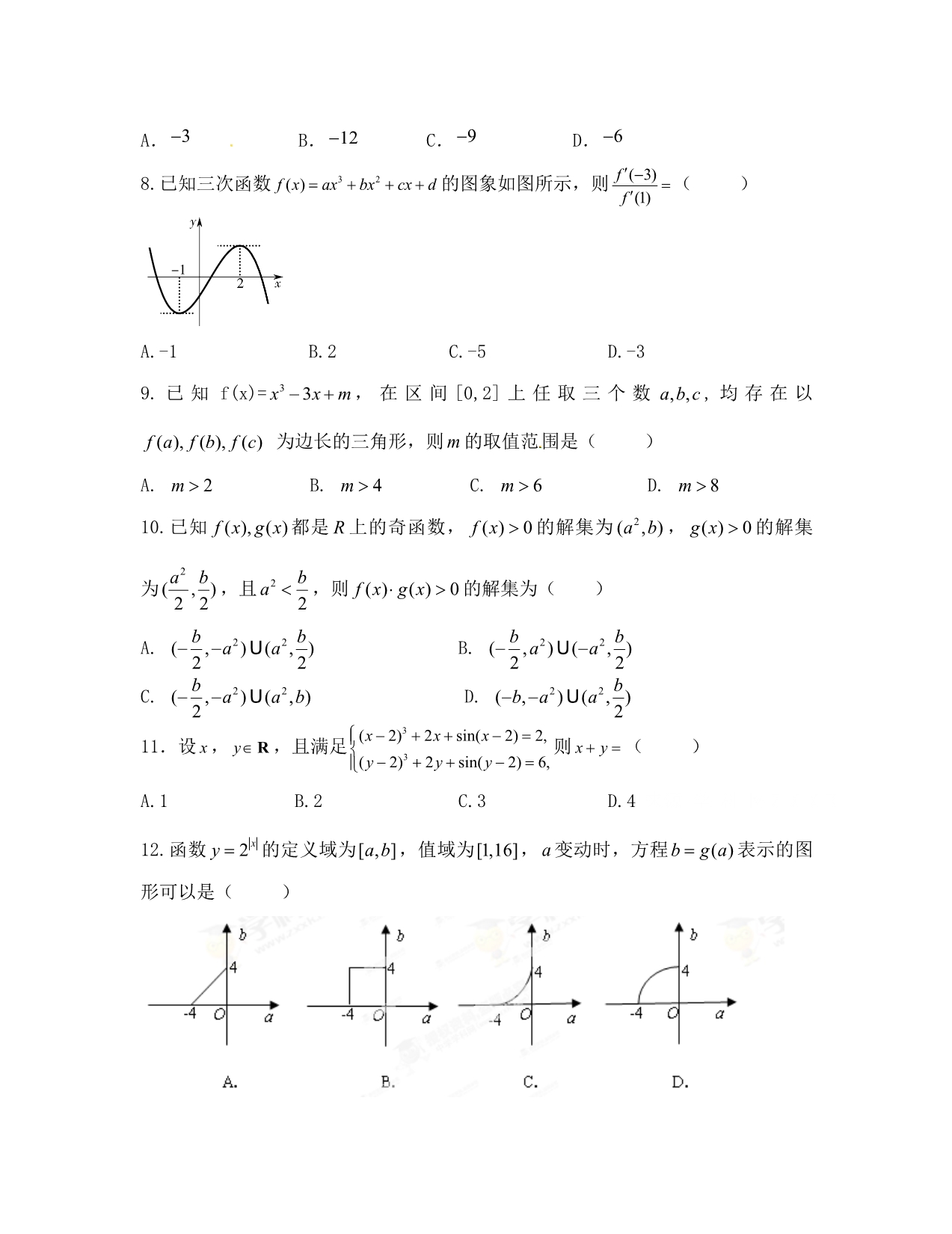 合肥168中2020届高三10月月考数学（理）试卷及答案_第2页