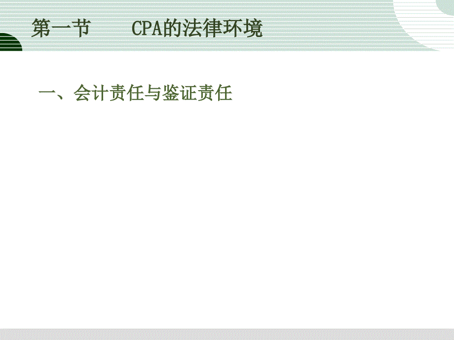 第三章：法律责任.ppt_第2页