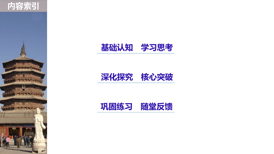 历史新学案同步人民必修一浙江专用课件：专题七 近代西方民主政治的确立与发展和马克思主义的诞生 第2课_第3页