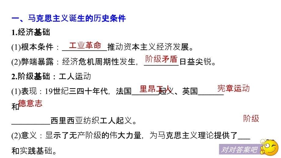 历史新学案同步人民必修一浙江专用课件：专题七 近代西方民主政治的确立与发展和马克思主义的诞生 第2课_第5页