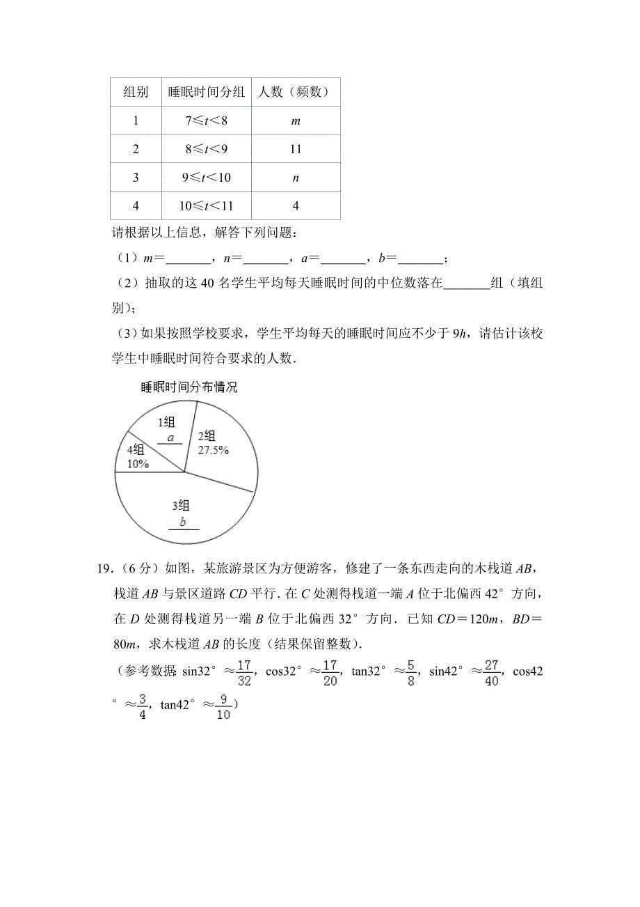 2019年山东省青岛市中考数学试卷含答案解析_第5页