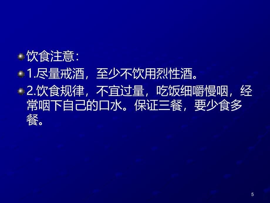 胃溃疡治疗方案PPT课件.ppt_第5页