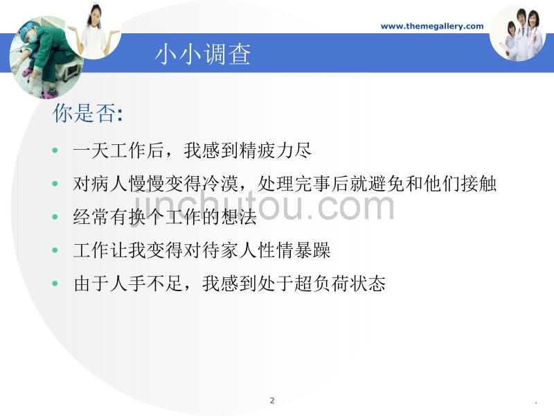 护士职业倦怠的心理调适PPT课件.ppt_第2页