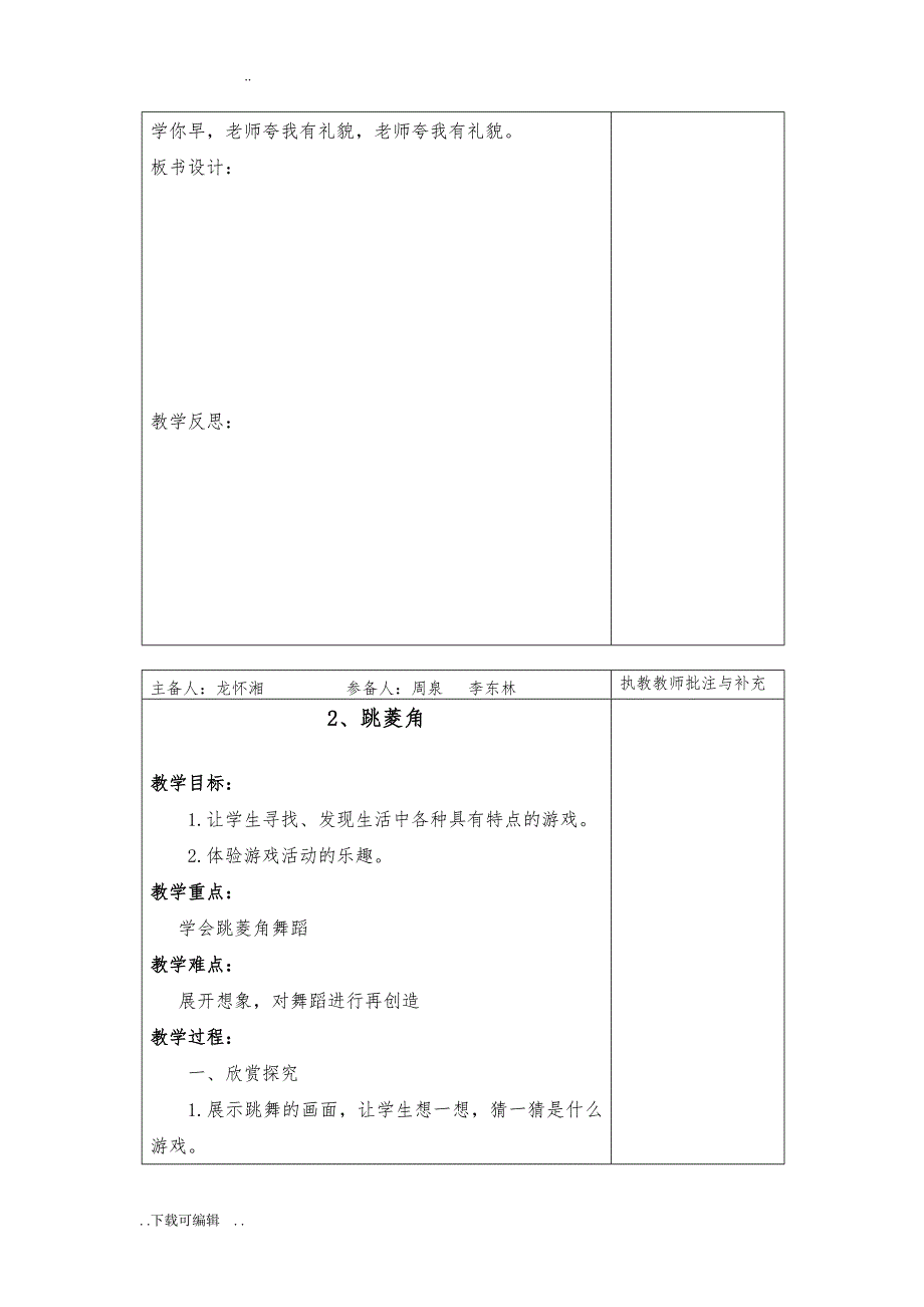 二年级（上册）人教版综合实践教（学）案_第3页