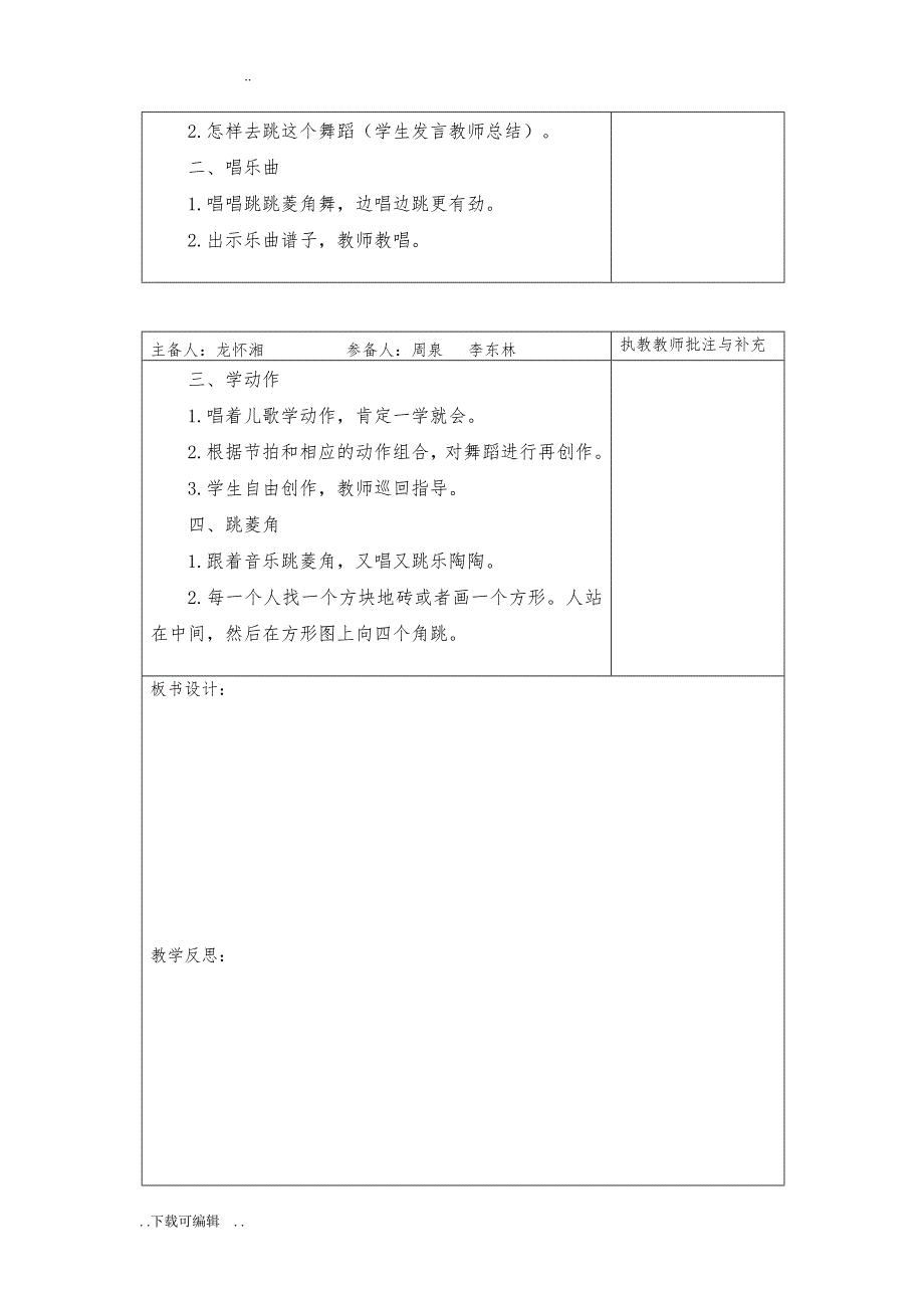 二年级（上册）人教版综合实践教（学）案_第4页